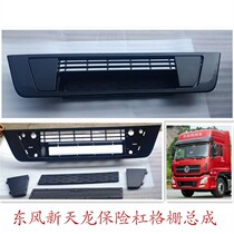 Dongfeng Wagon New Sky Dragon Front Bumper Grille Midnet License Plate Plate plate Decorative Plate Accessories Assembly