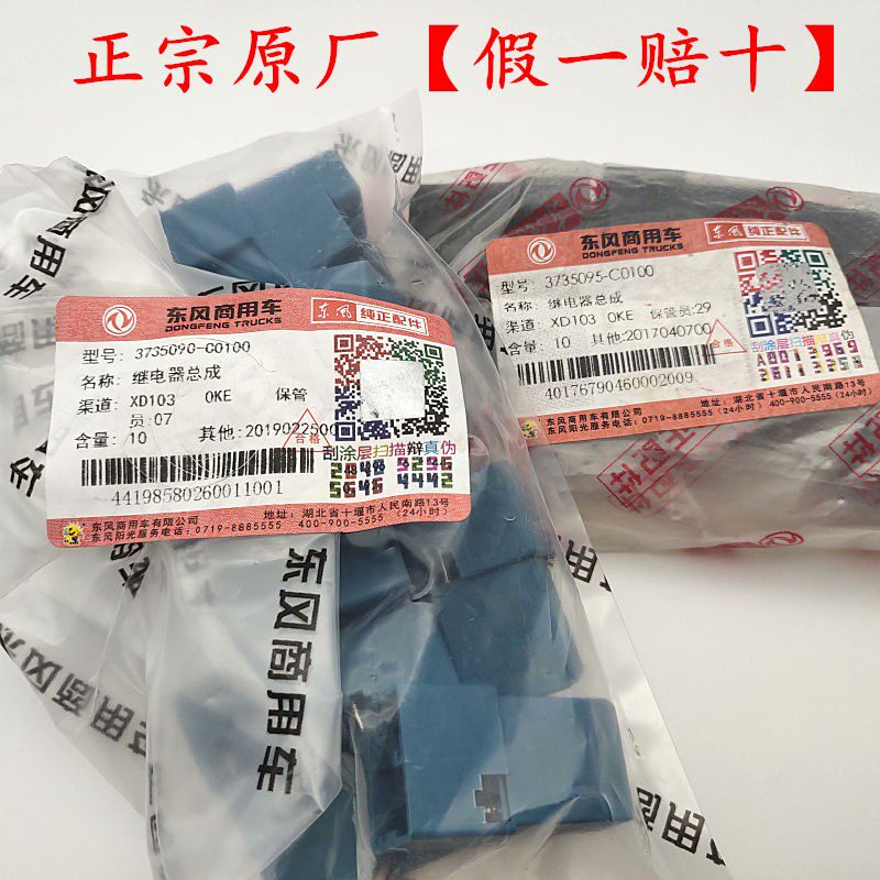 Original Dongfeng Tianlong Tianjin Hercules accessories living room lamp lighting relay far and near light four plug five plug relay