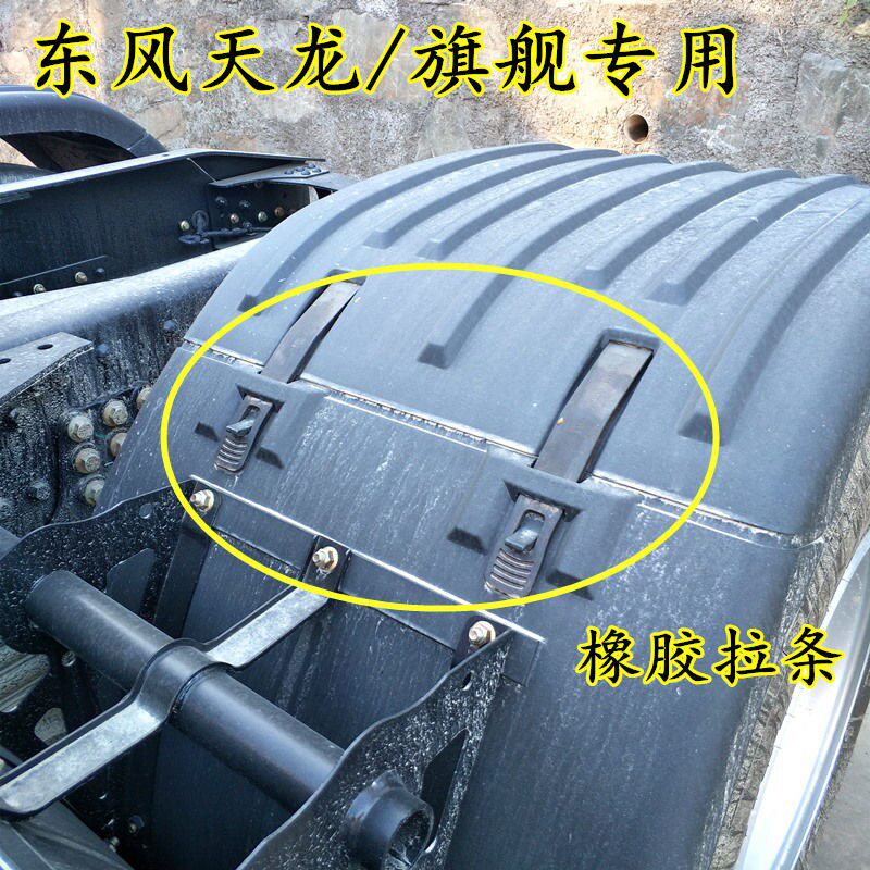 Suitable for Dongfeng Tianlong fender pull strip flagship KX new KL mop head tractor inner cover strip