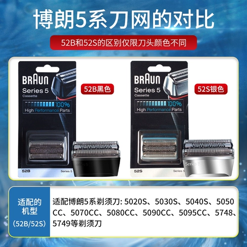 Braun Boran Electric Shavery Sword Accessories 51/52B 5090 5050 5030 5070 НОЖНА ГОЛОВА 52