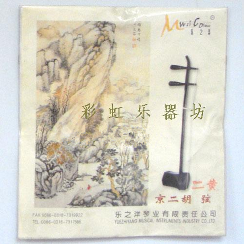 The Yankee Ocean of Beijing - 2 Huhu 2 yellow string Xihu string covalence set of 8 yuan