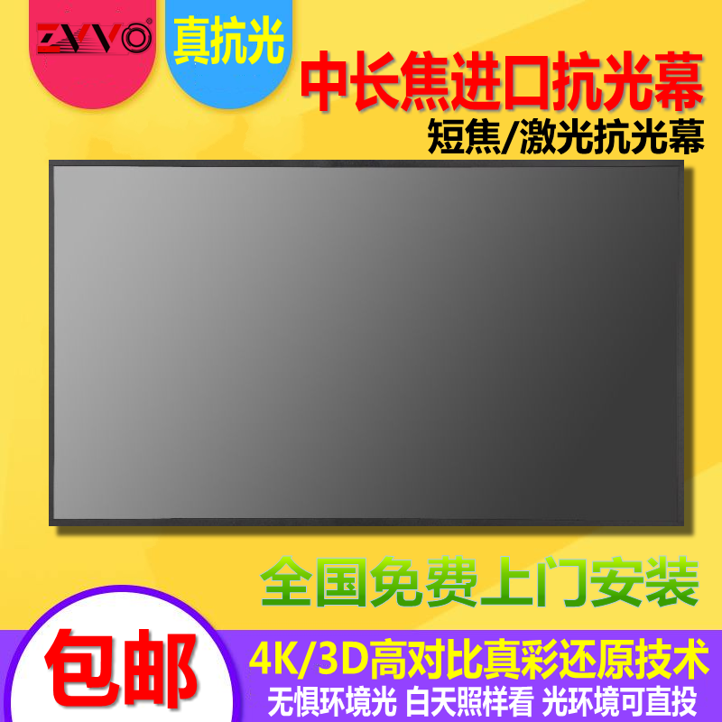 ZVVO133 150-inch long and short focus anti-light screen projection screen narrow-edge high-definition picture frame curtain projector screen 16:9