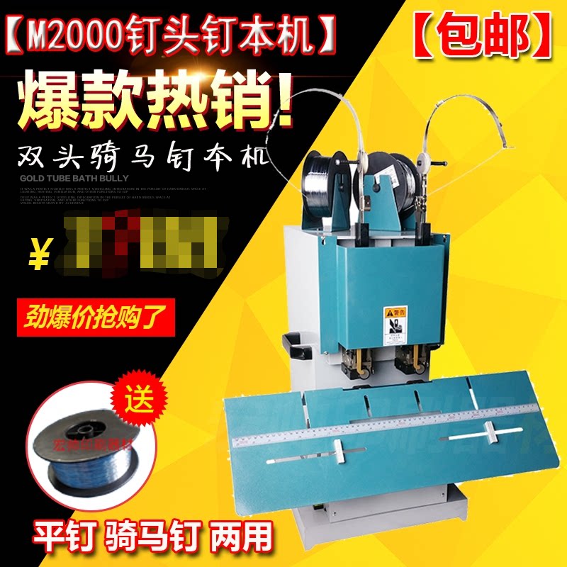 Electric double-headed wire binding machine flat nail saddle stitch binding machine double-headed stapler wire machine with reel wire - Taobao