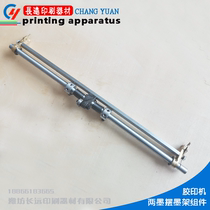 Inkcast roller roll bracket component Weifang printing printing machine accessories printing consumables
