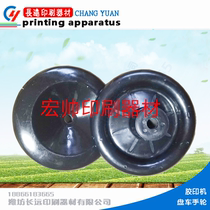 Weifang offset printing machine wheel hand wheel printing machine hand wheel Donghang wheel wheel hand plate wheel Yuanbao machine wheel hand wheel