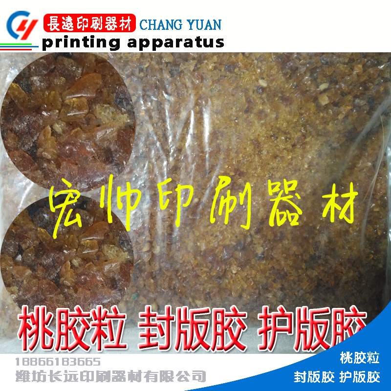 PS plate, lithographic glue, protective glue, sealing glue, peach gum granules, solid peach gum, peach gum powder, protective glue, consumables - Taobao