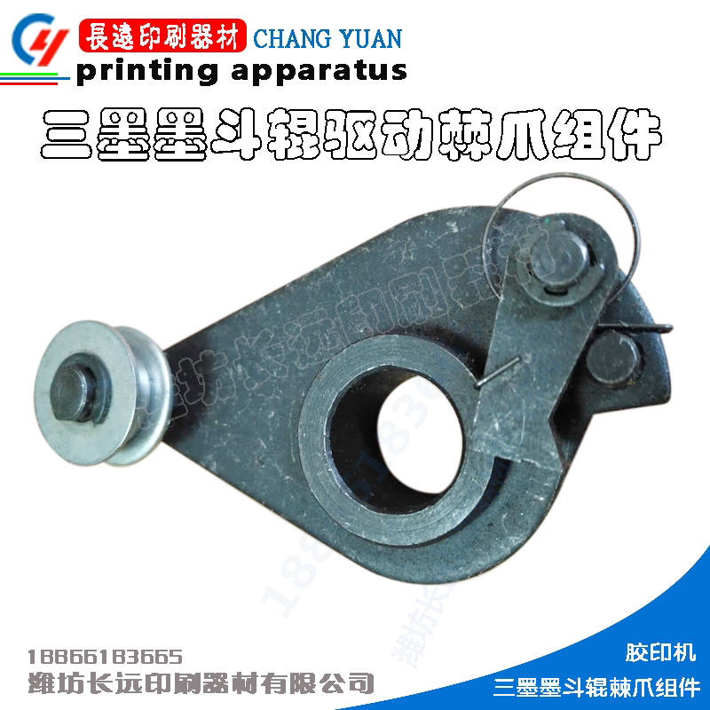 Weifang offset printing machine Two-type three-ink inking bucket roller driving pawl components for ink-and-pawl components to make code accessories