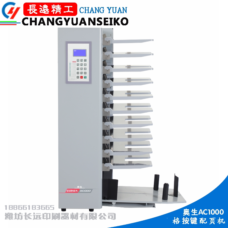Aosheng Yinwo collation machine fully automatic 10 grid 10 joints with single carbon-free double-adhesive photocopying paper button screen durable