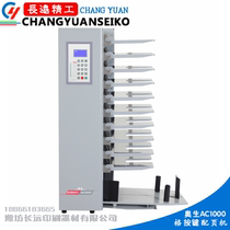 Aosheng Yinwo pagination machine automatic 10 grid 10 joint single carbon-free double glue copy paper button screen durable