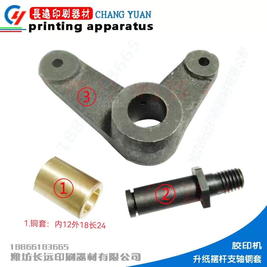 Offset printing press Lift Paper Swing Stem to Paper Pendulum Rod Support Shaft Copper Cover Wear Cam Weifang Offset Printing Machine For Paper Accessories