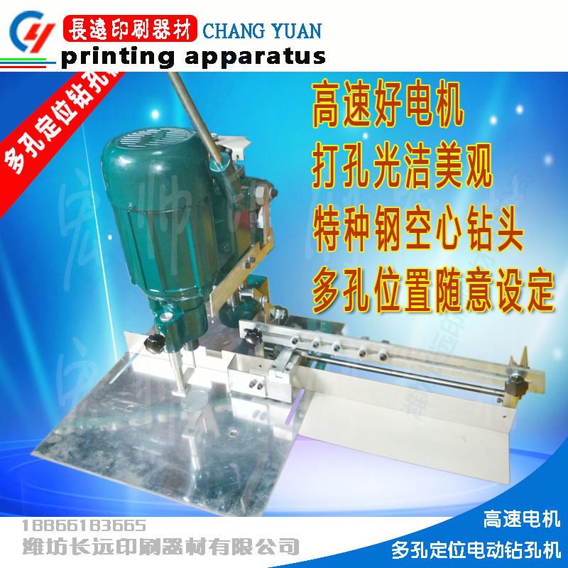 Porous positioning electric drilling machine punching machine hollow drill bit punching machine drilling machine tag menu voucher punching