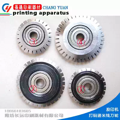 Coding offset printing machine vertical thread roller rice thread knife assembly printing machine accessories consumables vertical dot line knife