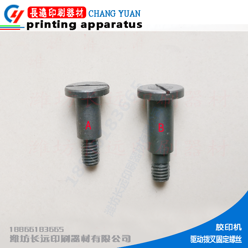 Weifang offset printer ink fork fixed screw plate press fork fixed screw - fixed screw - stamping machine accessories consumables