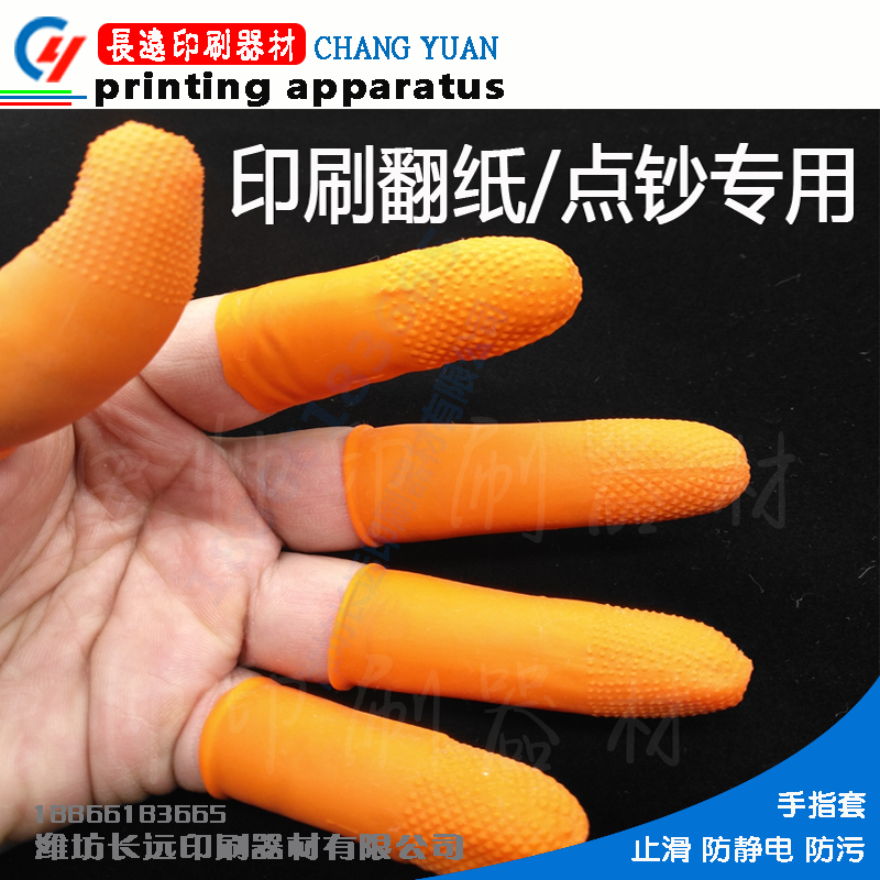Rubber latex linen point anti-slip hand fingertip anti-slip antistatic anti-fouling hand fingertip print tipping paper note special