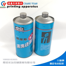 Printing blanket reducing agent cleaning agent Lide brand blanket strong reduction cleaning agent 1000g barrel