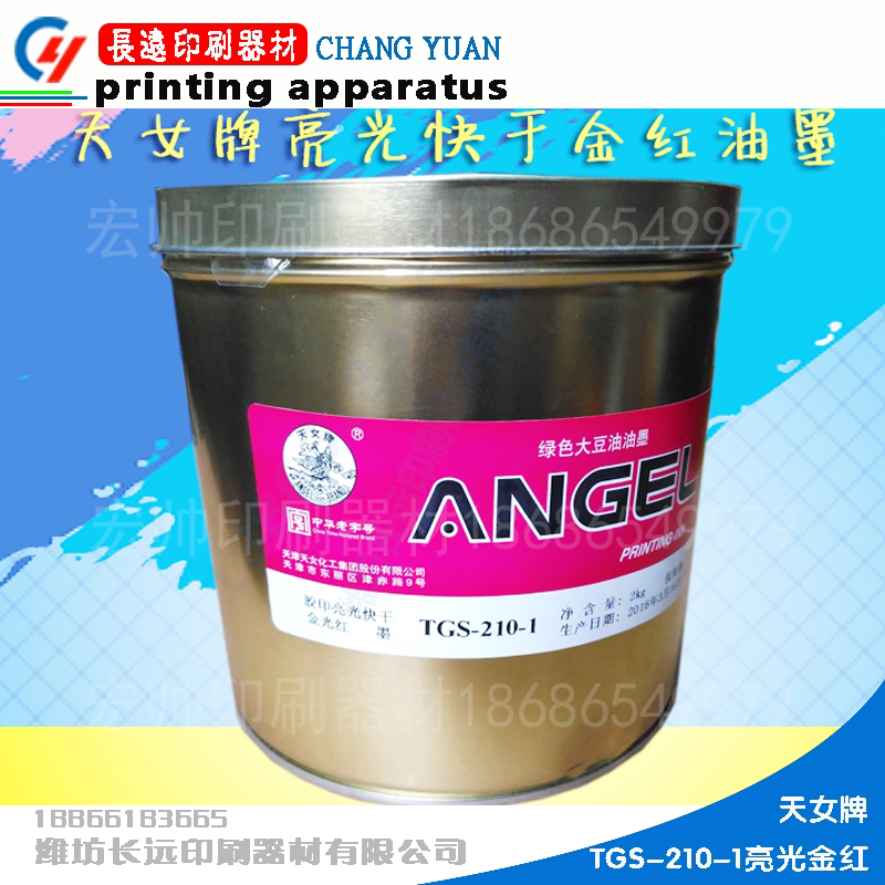 Tiannu bright light fast drying offset printing ink Tianlan magenta medium yellow black gold red de-lighting agent deblocking agent