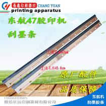 Weifang printing machine small offset printing machine accessories China Eastern Airlines 47 scratch ink strip scraper ink wash strip (13 holes)