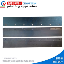 47 56 62 two ink ink ink ink ink bucket roller steel sheet Code offset printer accessories printing press consumables