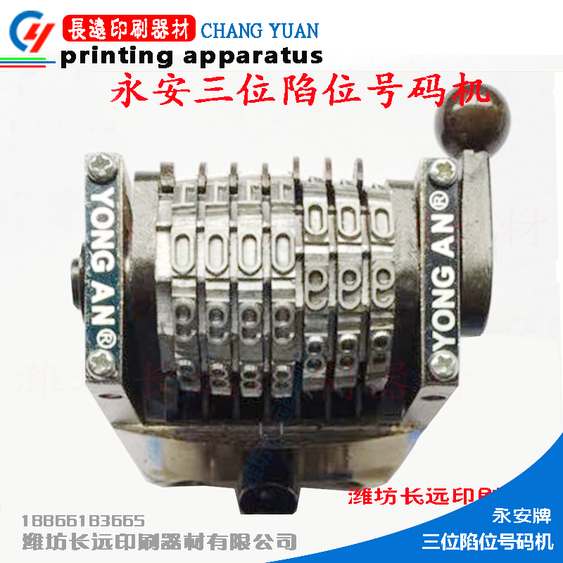 Yongan three - bit plunge number machine Search dock Code Code Code Code printing machine for printing machine