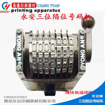Yongan three - bit plunge number machine Search dock Code Code Code Code printing machine for printing machine