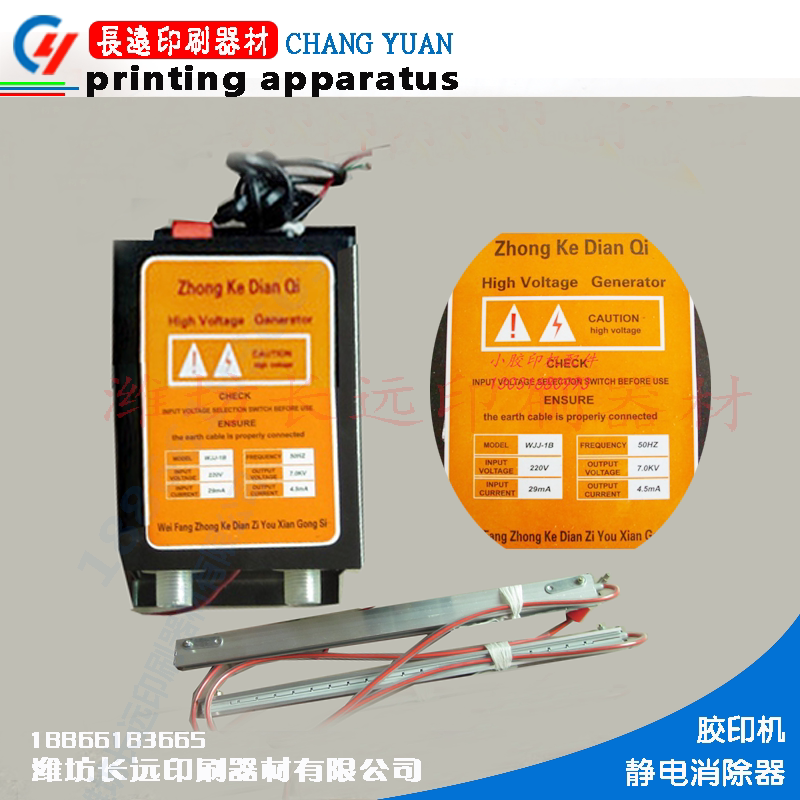 Film printing machine electrostatic eliminator double rod electrostatic pole Weifang offset machine accessories 47 56 62 discharge pole