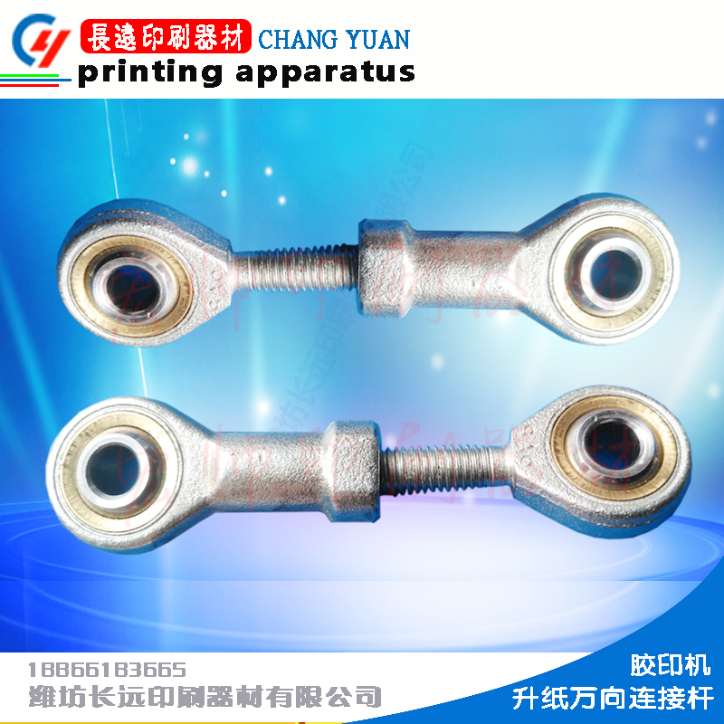 Weifang offset printing machine lifting paper ball head rod end joint bearing fish eye centripetal pull rod eccentric screw connecting plate accessories