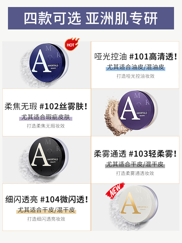 自带磨皮特效的定妆散粉是它!AMORTALS尔木萄高清丝雾定妆散粉实测不脱妆+持妆12小时不卡粉🔥_蜜粉_淘宝美妆网