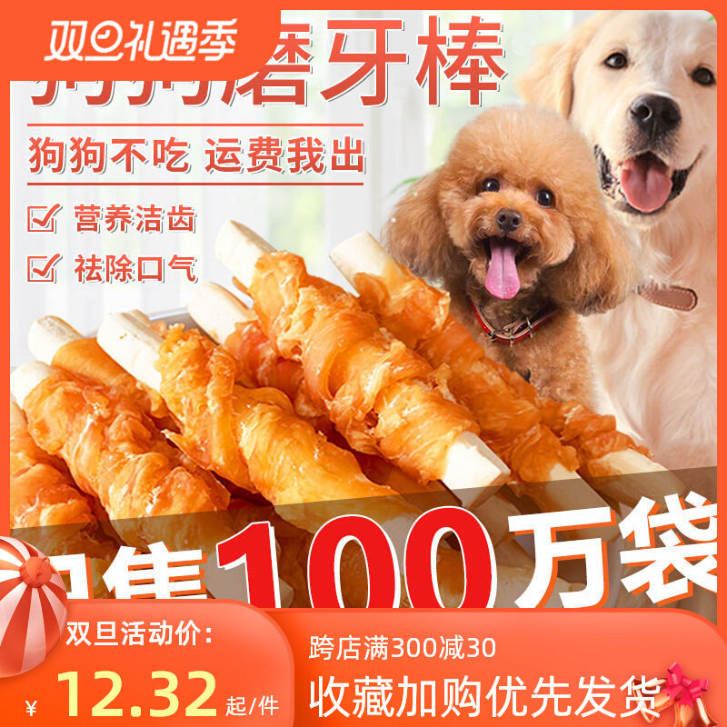 Dog snacks molar stick teeth cleaning deodorant dog snack gift pack Teddy puppies puppies puppy teeth molar stick calcium supplement