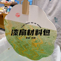 Lacquer fan material package intangible cultural heritage lacquer fan diy creative handmade natural lacquer cashew paint special fan round fan lacquer