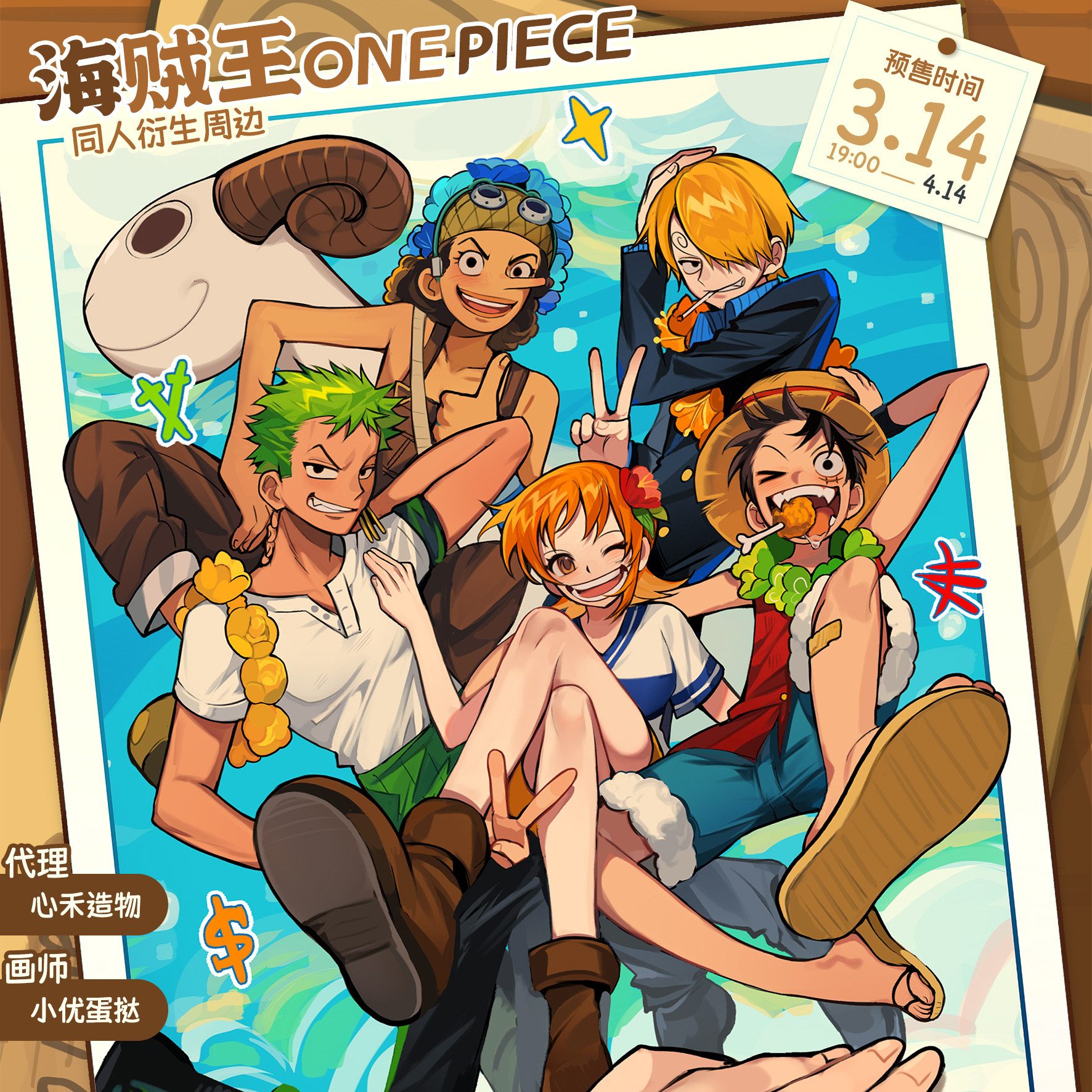 Remaining Stock [Xiaoyou Egg Tart] One Piece Fan Merchandise
