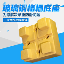 Free Dug Trench Grilles Base Car Wash Premises Footbed Block Mesh Support Ground Plastic Grilles Accessories Grilles Feet