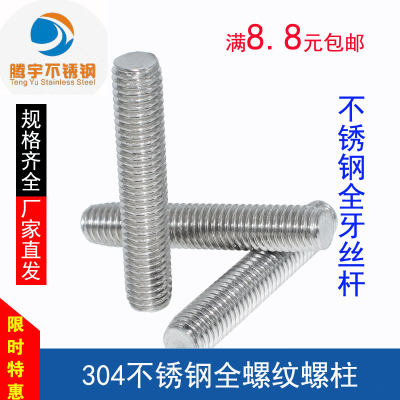 M10*30-120 304 Stainless steel full tooth stud screw Screw screw rod tooth rod bolt DIN976
