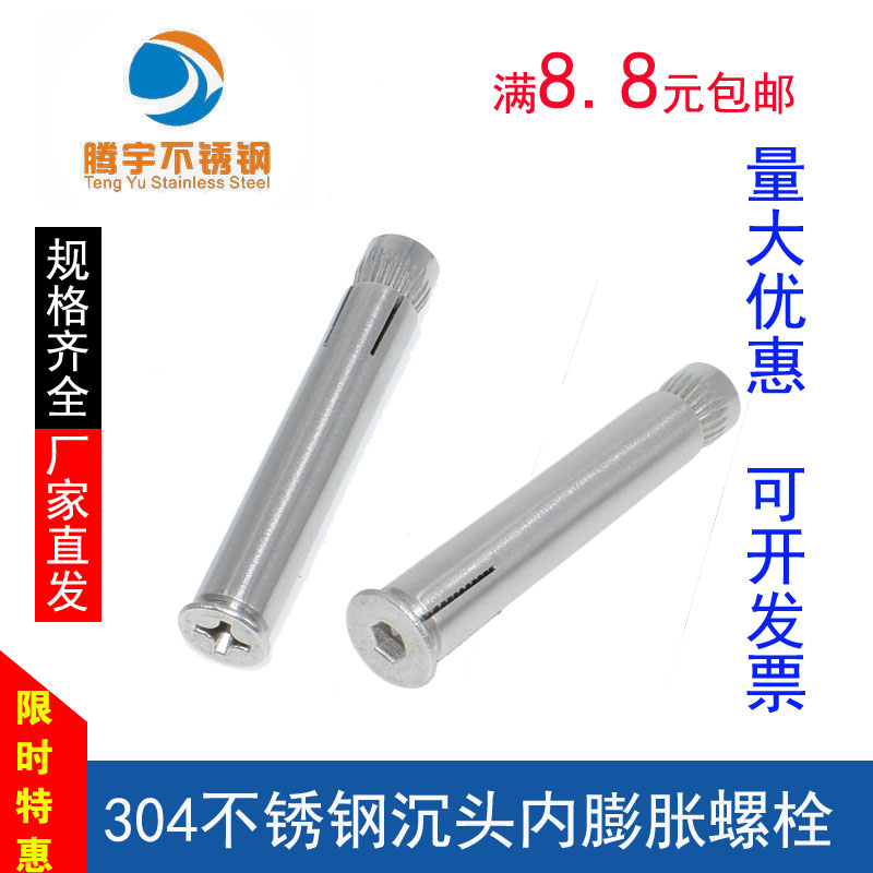 304 stainless steel flat head built-in non-marking puffy screw lengthened cement wall countersunk head hexagonal pull-out screw