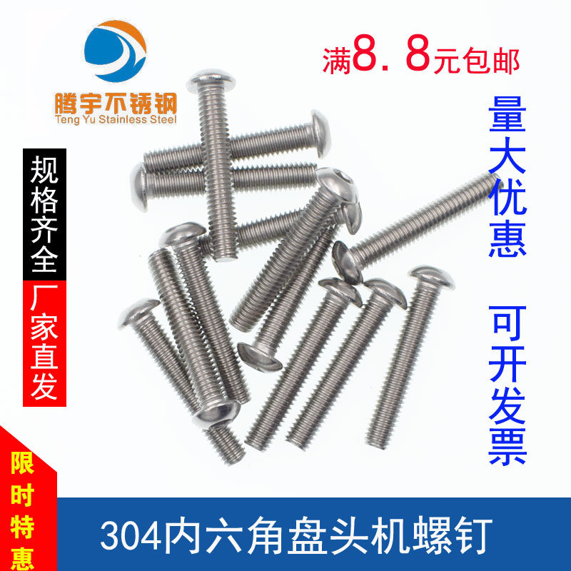 6mm 6mm stainless steel 304 semicircular head inner hexagonal screw disc head inner hexagonal bolt screw M6 * 8 10 12