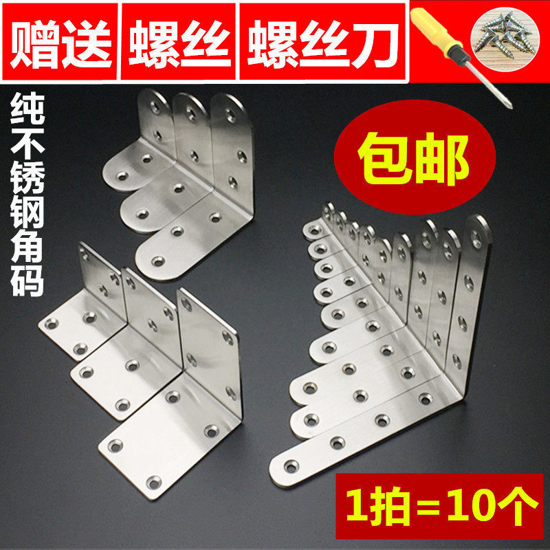 Corner code 90-degree angle-angle stainless steel angle iron L-shaped triangular bracket wood plate fixed block furniture reinforcement connecting piece