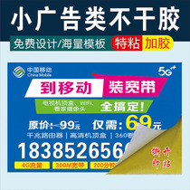 Adhesive Advertising Self-adhesive China Mobile Broadband sticker 5G Telecom Guangdong-Electric fiber waterproof label set to do