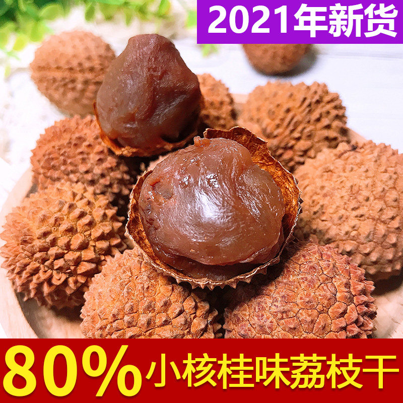 2021 New Cargo Lychee Dry Nuclear Small Meat Thick Special Grade Gui Fruity Lychee Dry Flagship Store 500g Zhengzong Tea Tea production