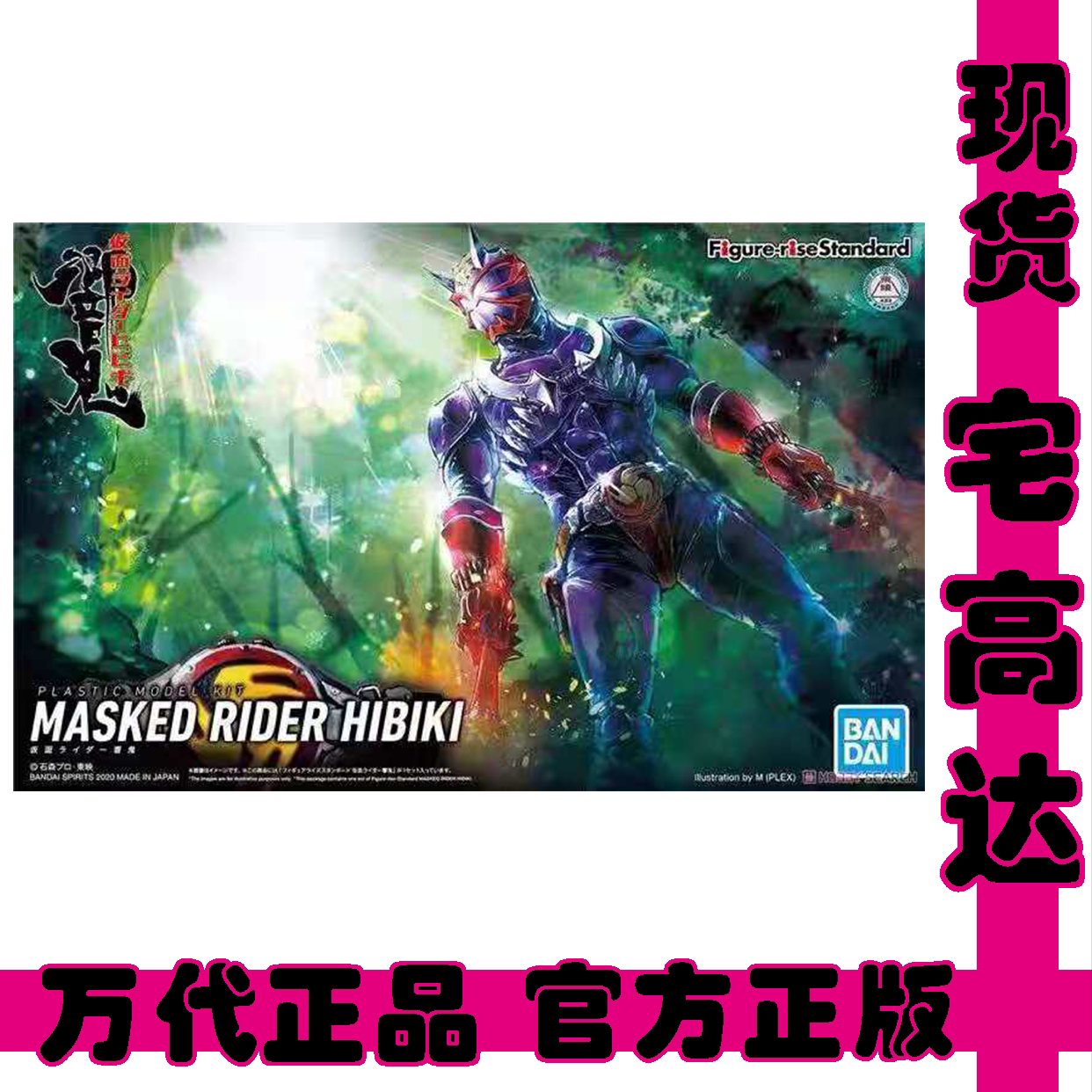 Spot Wandet Figure-Rise Fake Face Rider FRS Louder HIBIKI Assembly Model
