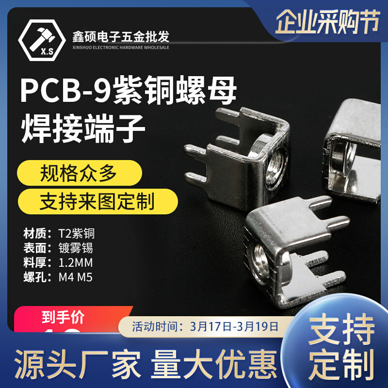 PCB-9 Purple Copper Nut Welding Terminal Power Model Hardware Fixing Column M4M5 Large Current Voltage Rivet Terminal Holder