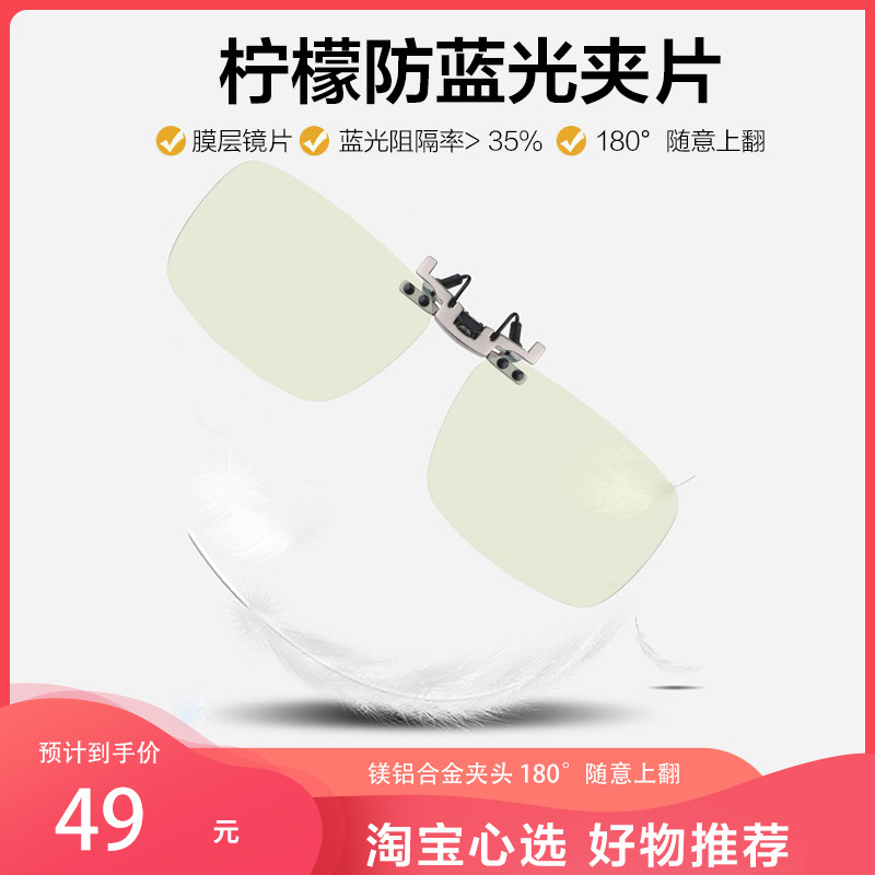 Lemon anti-blue light clip men's mobile phone computer anti-radiation glasses women's eye protection flat light infinite degree goggles