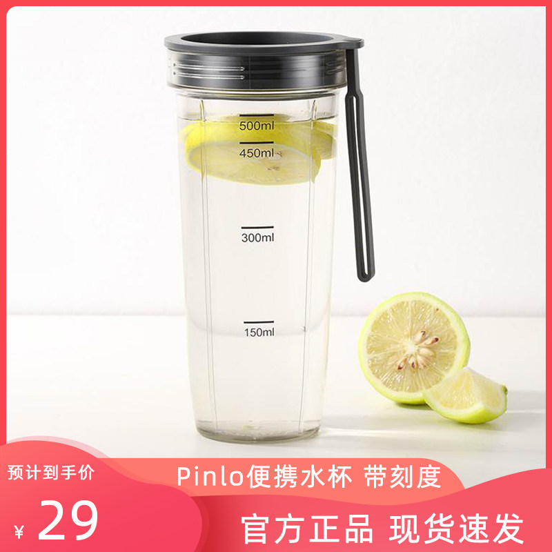 Pinlo little monster juicer accessories portable water cup Pinlo cooking machine simple sports cup
