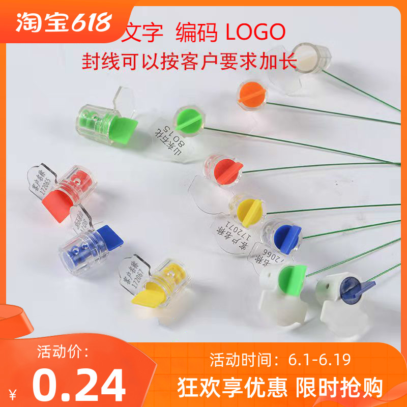 Disposable plastic seal seal seal anti-theft anti-counterfeiting electric refueling electromechanical meter lead seal water meter measurement lead blockade