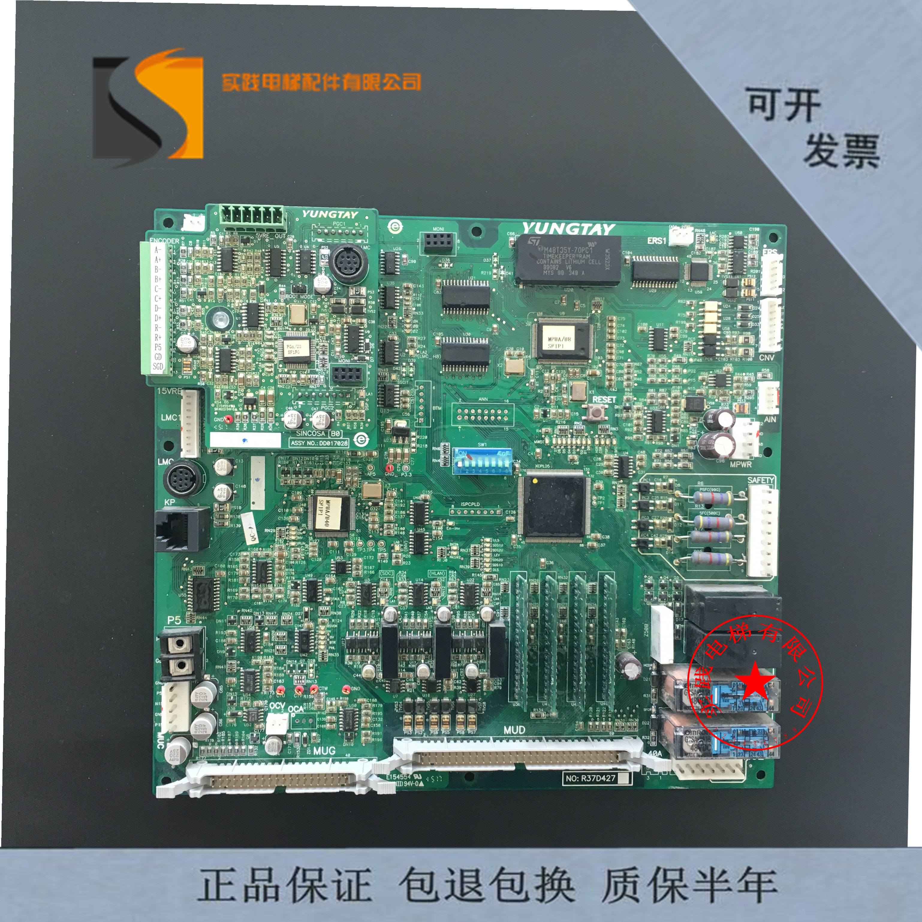 Elevator B0] SINCOSAB0] Yonglarge Y15 motherboard MPUA R37D427 SINCOSA DD017028