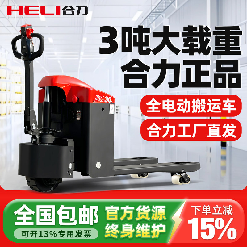 Heli Fully Electric Forklift 3 Tons 2 Tons 1.5 Tons Lithium Battery Hydraulic Handling Truck Warehouse Loading and Unloading Pallet Truck