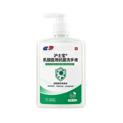 沪士宝乳酸抗菌洗手液医护杀菌