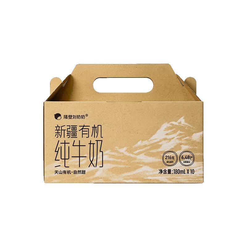 隔壁刘奶奶新疆天山有机纯牛奶180ml*10盒宝宝儿童牛奶送礼礼盒