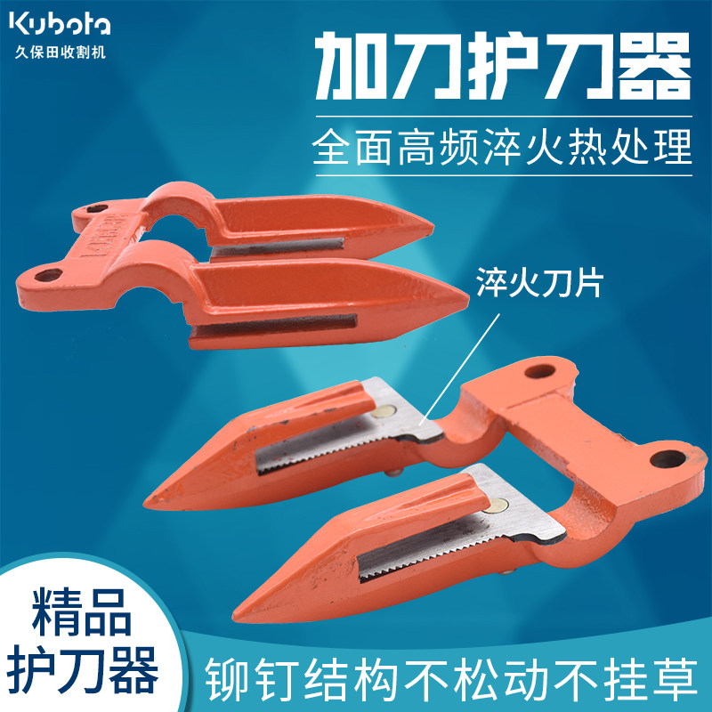 Kubota 688 758 988 Yanmar 82 85 harvester accessories knife guard blade guard with knife modification