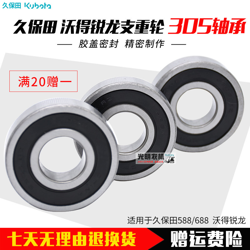 Kubota 588 688 Wode Ruilong harvester accessories roller bearing 305 full 20 get one free sale