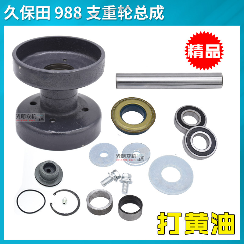 Jiubao Tian 988 Harvesters Accessories Branch Heavy Wheel Assembly Walking Wheel Combined Suit Original Car Matching