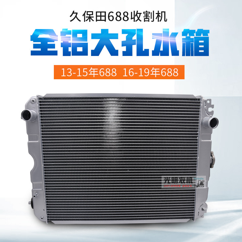 Kubota Harvester 688 engine water tank old new model 13 years 15 years 16 years 17 years 688 all aluminum large holes